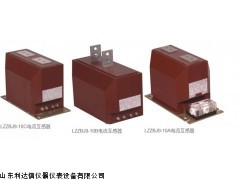 LDX-LZZBJ9-10 半价优惠 电流互感器新款