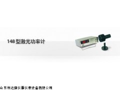 LDX-148 半价优惠激光功率计新款