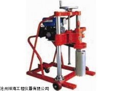 HZ-20混凝土钻孔取芯机-沧州祥海工程仪器有限公司