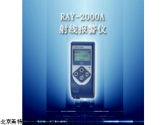检测χ、γ射线剂量仪RAY-2000A射线报警仪现货