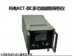 数显磁粉探伤仪KCT-IIIC现货