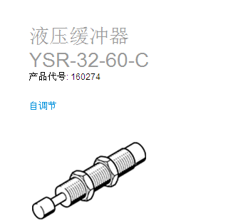 FESTO液压缓冲器