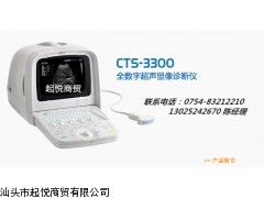 CTS-3300超声诊断仪