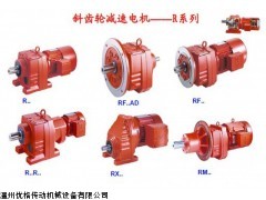 溫州減速機(jī)廠