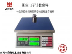 南衡电子秤，1.5kg-30kg电子计价秤销售