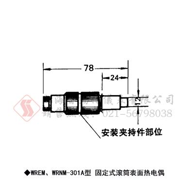 WREM、WRNM-301A型 固定式滚筒表面热电偶