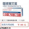 北京爱卫唾液检测艾滋试纸