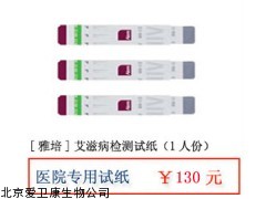 北京hiv检测试纸药店有卖吗