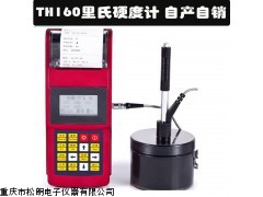 松朗生产便携式里氏硬度计TH160便携硬度计