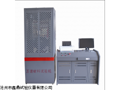 WEW-1000B微机控制电液伺服材料试验机