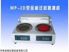 山东MP-2D金相磨抛机专注品质三年质保