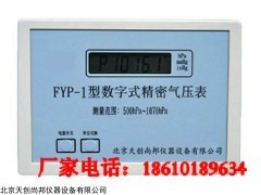 厂家促销数字式大气压表,KFYP-1型大气压表价格