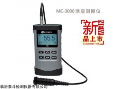 油漆测厚仪MC-3000C手持式涂镀层测厚仪价格