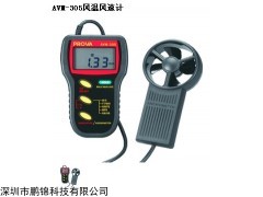 台湾泰仕AVM-303 数字风速计(USB)