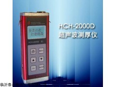 太原HCH-2000D超声波测厚仪生产厂家铝合金测厚仪