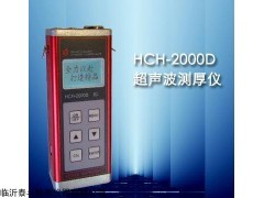 太原HCH-2000D超聲波測厚儀生產(chǎn)廠家鋁合金測厚儀