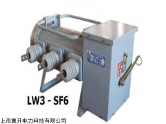 LW3-12六氟化硫断路器