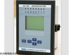 微机保护装置 微机保护 小电流接地 杭州南瑞 自动化系统