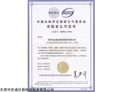 CNAS 深圳龙华工程试验检测仪器设备校准