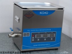 超声波清洗机价格，科桥公司超声波清洗器KQ-300DY