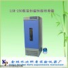 LSH-150恒温恒湿培养箱