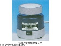 上海沪西WH-1微型旋涡混合仪