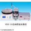 上海沪西自动样品采集仪YBS-10