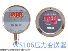 控制器，压力变送控制—— WS106型压力变送控制器