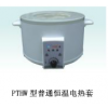 调温电热套，PTHW-100ml,250ml,500