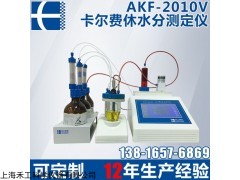 AKF-2010V全自动智能水份测定仪