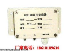CYR-2D压力传感器直销,压力传感器厂家