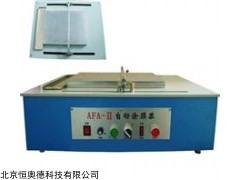 SP-AFA-II  自動涂膜器/  廠家直銷