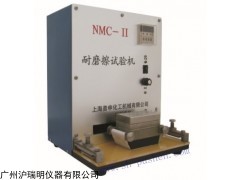 NMC-II 上海普申油墨试样耐磨擦试验机