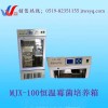 MJX-100霉菌培养箱，数显恒温培养箱推荐，培养箱推荐