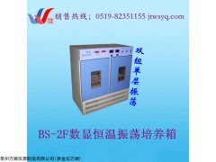 江苏BS-2F 数显恒温振荡培养箱厂家，恒温振荡培养箱供应