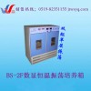 江苏BS-2F 数显恒温振荡培养箱厂家，恒温振荡培养箱供应