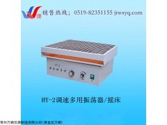 江苏HY-2往复式调速多用振荡器厂家，调速多用振荡器价格