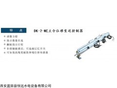 发电站主令控制开关DK-2-ME/6/Z-M1100-MRA