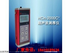 HCH-2000C+超声波测厚仪价格,北京测厚仪厂家直销