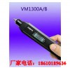北京VM1300B微型测振表,微型测振表厂家直销