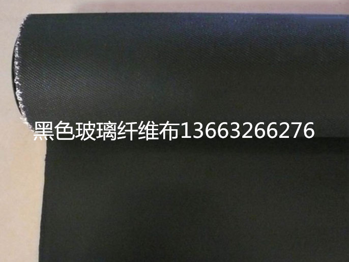 黑色玻璃纤维布是由;玻璃纤维布经过涂色高温加热烘干而成,该产品