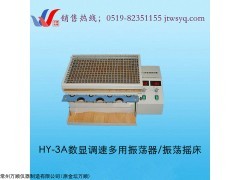 HY-3A数显多功能振荡器，多功能振荡器价格，振荡器推荐