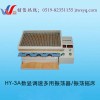 江苏HY-3A数显多功能振荡器，多用振荡器采购，振荡器厂家
