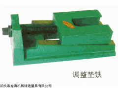 南京机床调整垫铁,机床防震垫铁规格价格