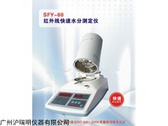 SFY-60红外线快速水分测定仪