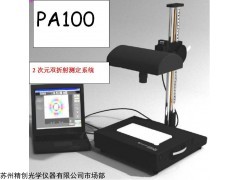 PA-100 塑料定量應力檢測儀