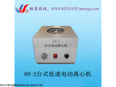 上海80-2 台式电动离心机/电动离心机厂家/离心机推荐