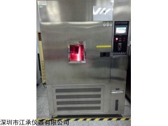 深圳市江承仪器有限公司生产 氙灯老化箱 氙灯耐气候老化试验箱