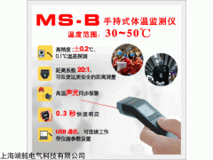 人体测温仪 MS-B