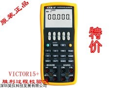 VICTOR15+过程校验仪VICTOR胜利仪器vc15+